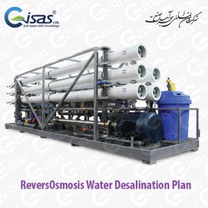 دستگاه اماده تصفیه آب و آب شیرین کن اسمز معکوس Revers Osmosis Desalination plan